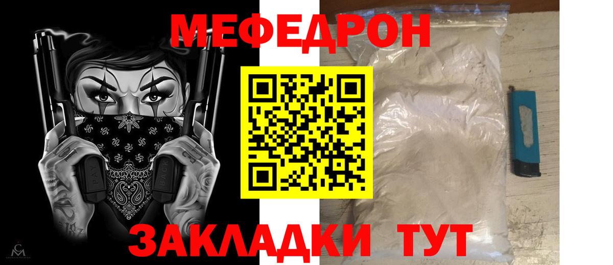 Мефедрон мука Надым