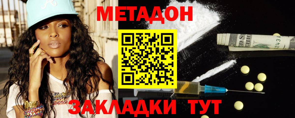 МЕТАДОН кристалл Надым